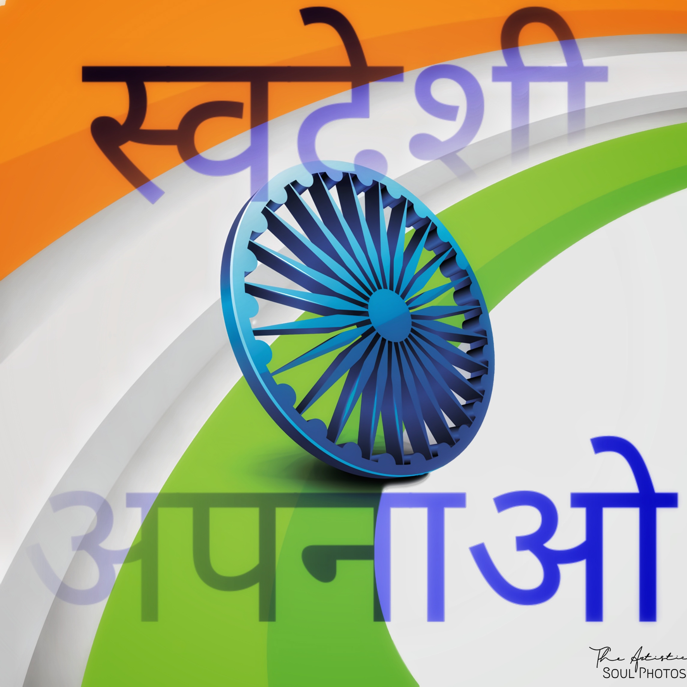 Swadeshi Apnao स्वदेशी अपनाओं image